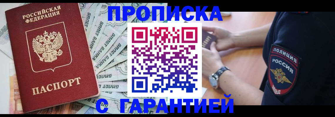 прописка для работы в Калуге