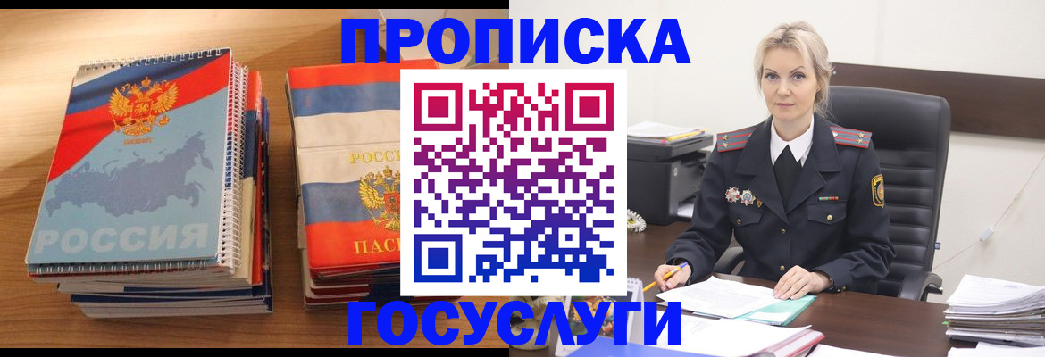 прописка 2025 в Калуге